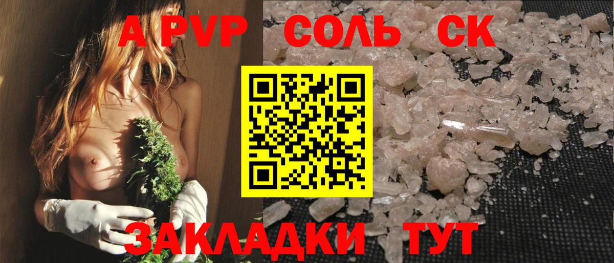 Альфа ПВП VHQ  A PVP Crystall  Кинешма  Alfa_PVP крисы CK  Вход с VPN 