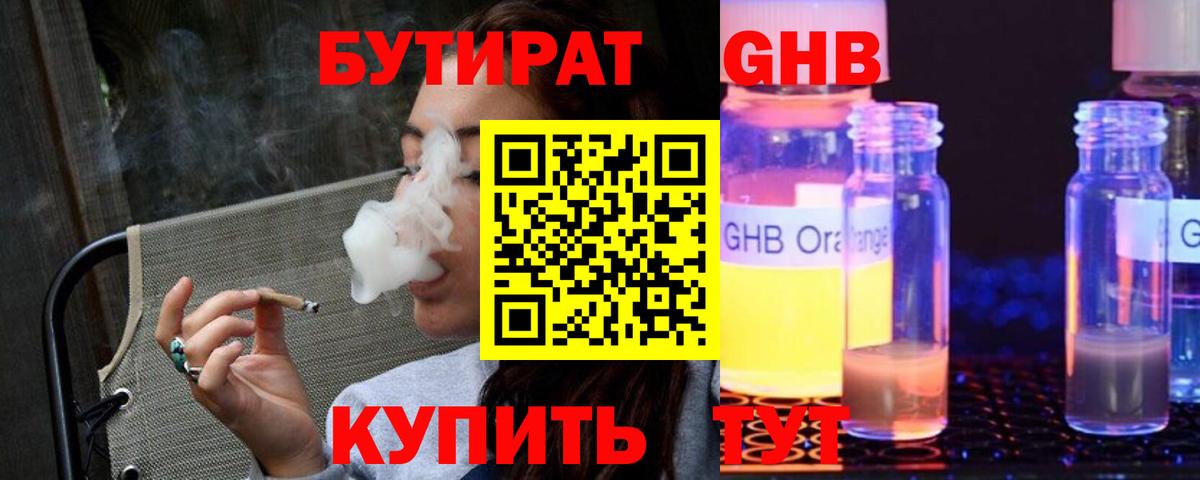 БУТИРАТ BDO 33% Кинешма