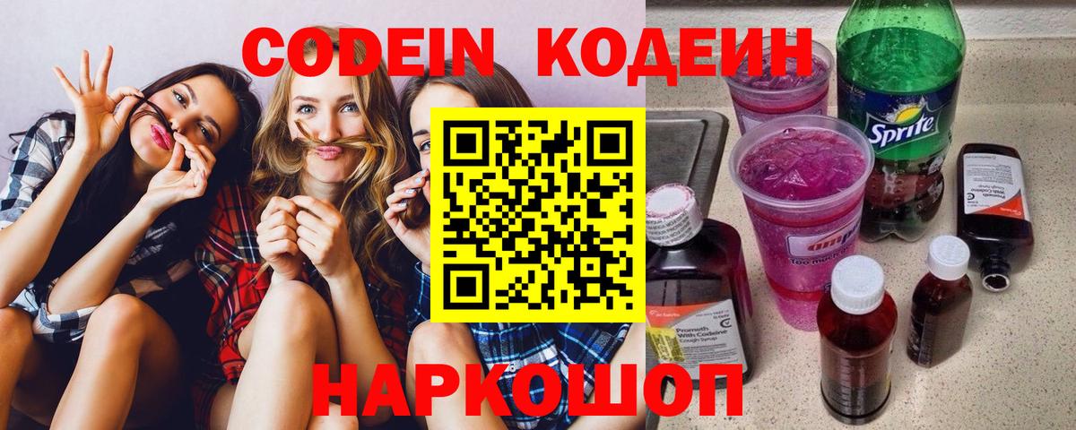 Codein напиток Lean (лин)  Вход с VPN  Кодеин напиток Lean (лин)  Кинешма 