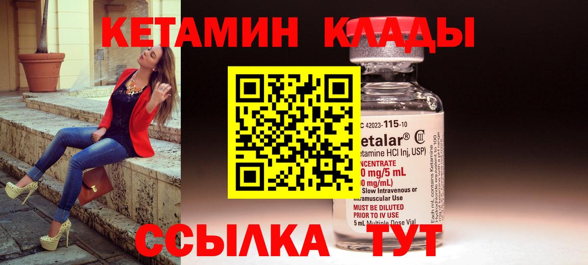 КЕТАМИН ketamine Кинешма