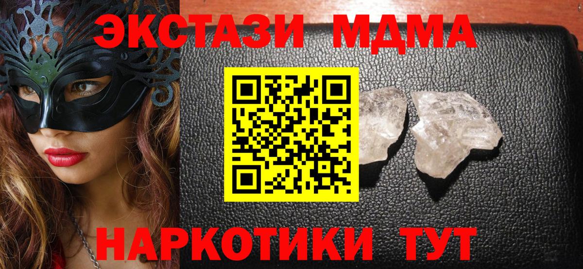 МДМА молли  Вход с VPN  Кинешма  МДМА Molly 
