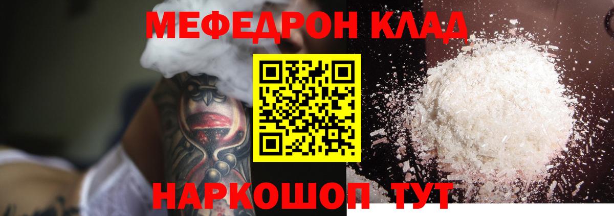 МЯУ-МЯУ  Меф 4 MMC  Вход с VPN  Меф  МЯУ-МЯУ мяу мяу  Кинешма 